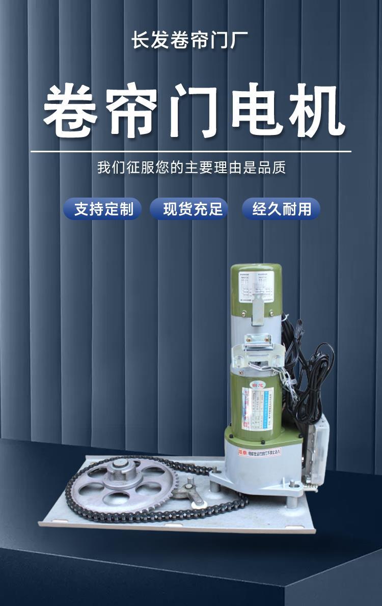 防火卷閘門電機(jī) 交直流電動卷門機(jī) 噪音小扭矩大 規(guī)格多樣