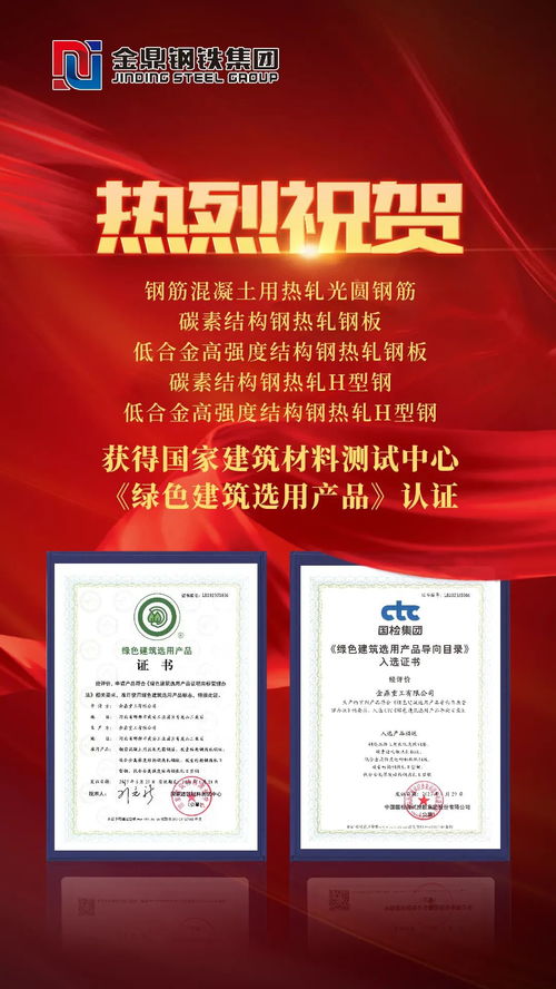 金鼎鋼鐵集團產(chǎn)品榮獲國家綠色建筑選用產(chǎn)品認證并深化OCP培訓(xùn)體系
