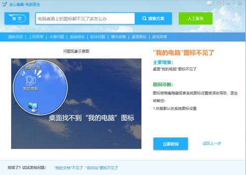 電腦桌面圖標消失的解決之道 從普通用戶到軟件開發者